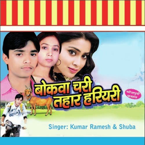 Hiris Mein Giris - Kumar Ramesh (Suggi)