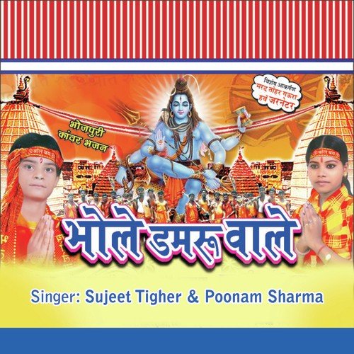 Khali Na Bhangiya Ke Gola - Sujit Tiger