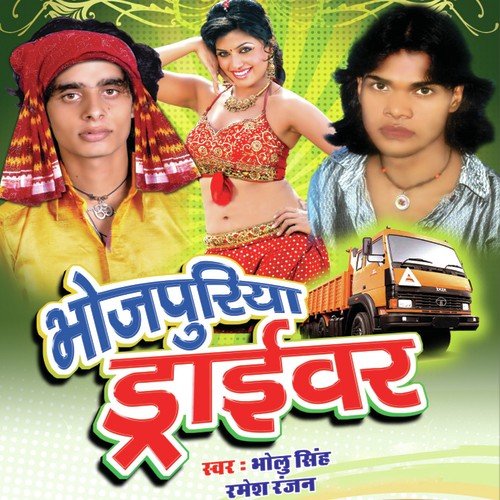 Chauki Par Chaitan Kar Ke - Bholu Singh