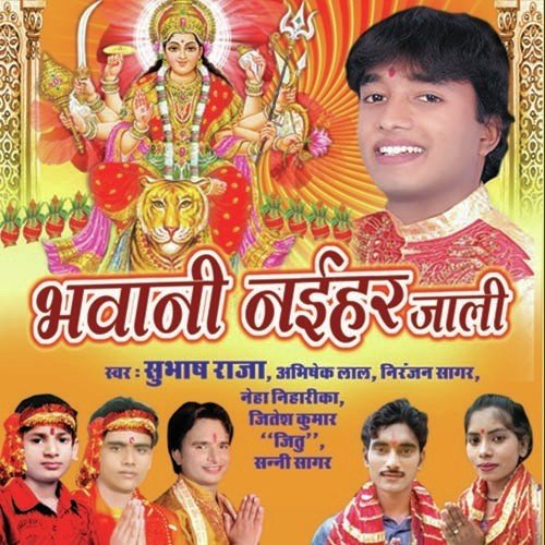 Birja Bhar - Subhash Raja
