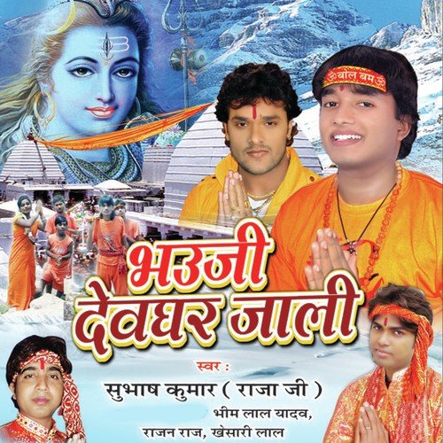 Gaura Leke Chali Devghar - Subash Kumar