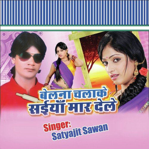 Leke Aaw Chhuti - Satyajeet Sawan