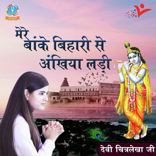 Radha Rani Sarkar Mohe Bharoso Tero - Devi Chitralekha Ji
