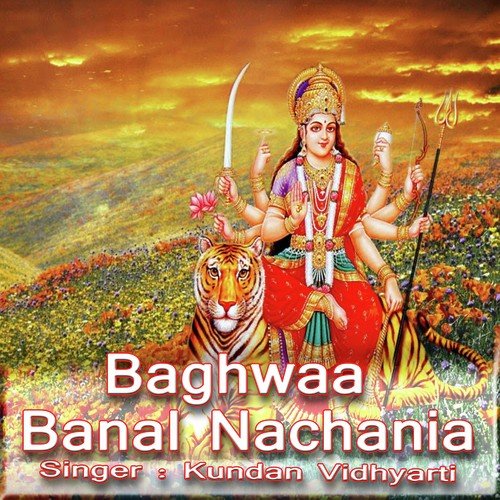 Mahimawali Maiya - Kundan Vidhyarti