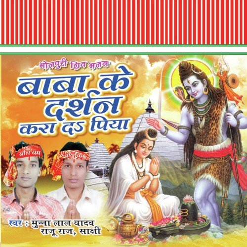 Kaise Ke Aai - Munna Lal Yadav