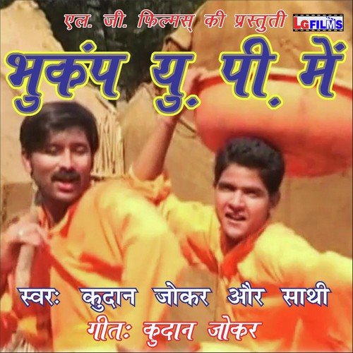 Pawan Sut Kawan Disha - Kudan Jokar