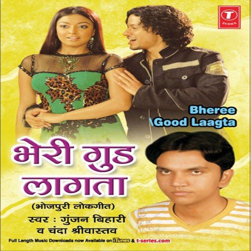 Mochhiya Na Bhave Hamra - Gunjan Bihari