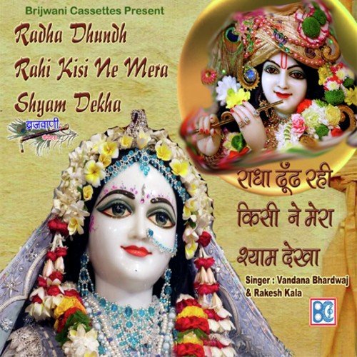 Radha Dund Rahi Kisi Ne Mera Shyam Dekha - Devi Chitralekha Ji