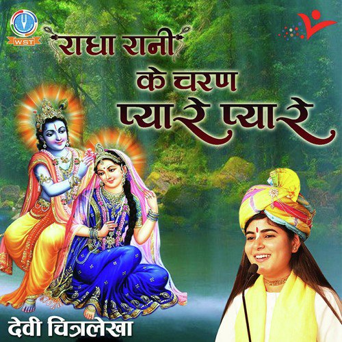 Radha Rani Ke Charan Pyare Pyare - Devi Chitralekha Ji