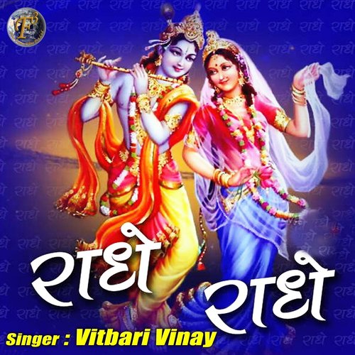 Radhe Radhe - Devi Chitralekha Ji