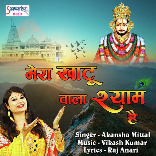 Mera Khatu Wala Shyam Hai - Akansha Mittal