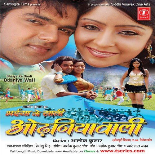Aaj Baaje Gahagah Bajna - Ashok Kumar Deep