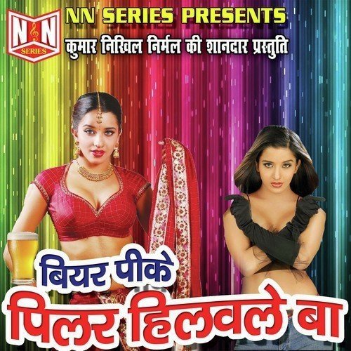 Leke Mobile - Amarjeet Angaar, Amrita Dixit