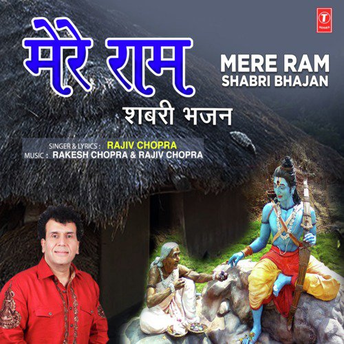 Mere Ram Shabri Bhajan - Rajiv Chopra