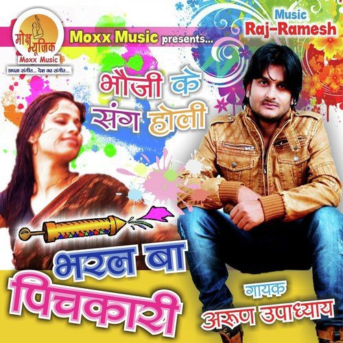 Bhauji Ke Sang Holi - Arun Upadhyay
