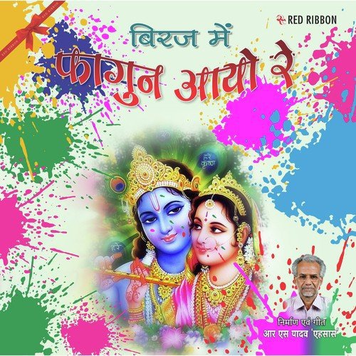 Biraj Mein Phaagun Aayo Re - R.S. Yadav, Parshuram Patel