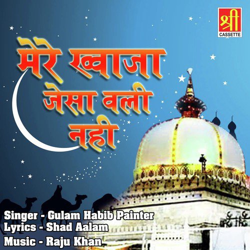 Mere Khwaja Jaisa Wali Nahi - Gulam Habib Painter