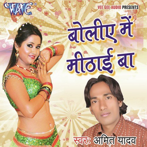 Tik Deb Ae Hi Lagan - Amit Yadav