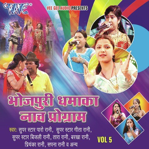 Bhatar Hamar Chumbuk Bhayiel Ba - Various Artists