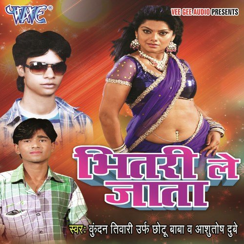 Jaye Da Bhitari Le Ye Jaan - Kundan Tiwari (Urf Chhotu Baba)