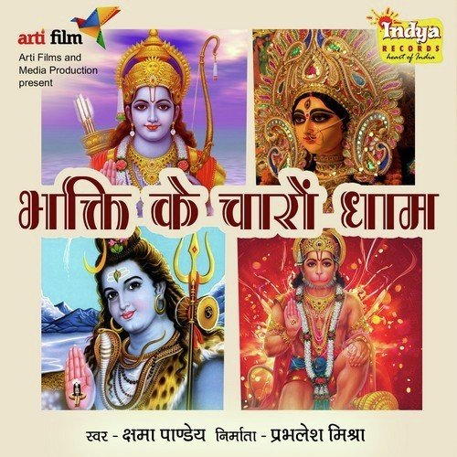 Anjanee Ke Laal Banke - Jeela Divedi