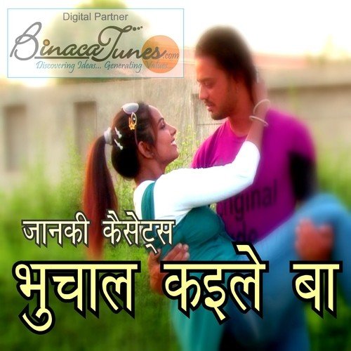 Hamar Pyaar Godiya Choclate - Various Artists
