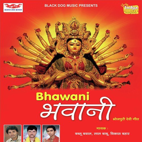 Pyar Hamar Maaee - Babloo Bawal