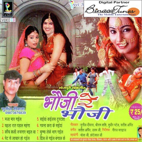 Kaanch Kali Kachnaar Bhaeel Baa - Satish Arpit, Uttam
