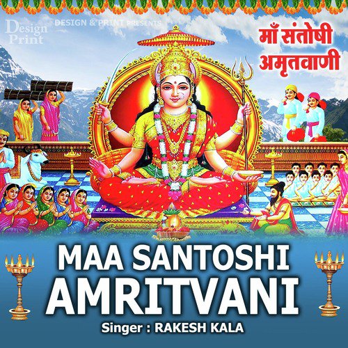 Maa Santoshi Amritvani - Rakesh Kala