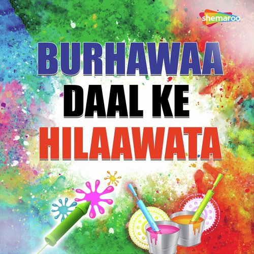 Holi Ke Lahar - Various Artists