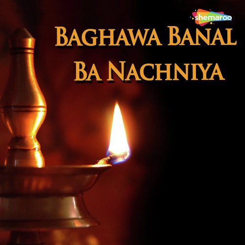 Bhorhi Se Aasara Me - Various Artists