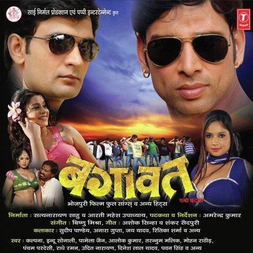 Garam Biya Gaadi - Various Artists