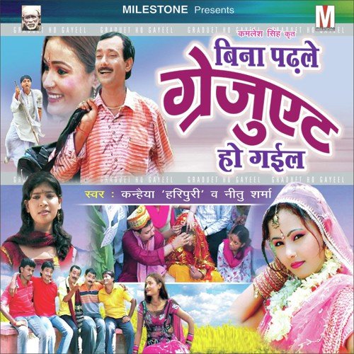 Bina Padhale Graduete Ho Jayee - Kanhaiya Neetu Sharma
