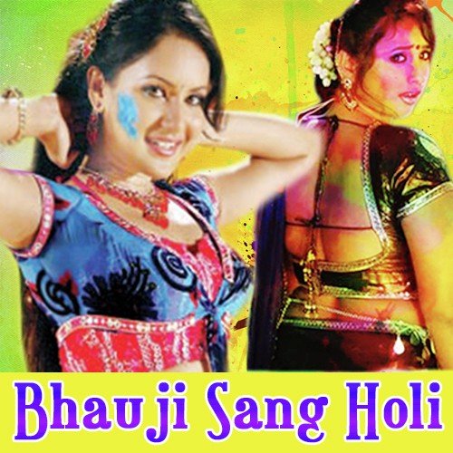 Bhouji Humar Hayi Ho - Various Artists