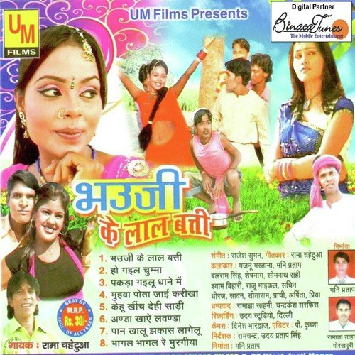 Ae Bhauji - Rama