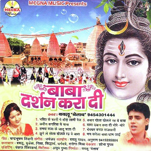 Kathin Dagariya Ye Baba - Bablu Betab