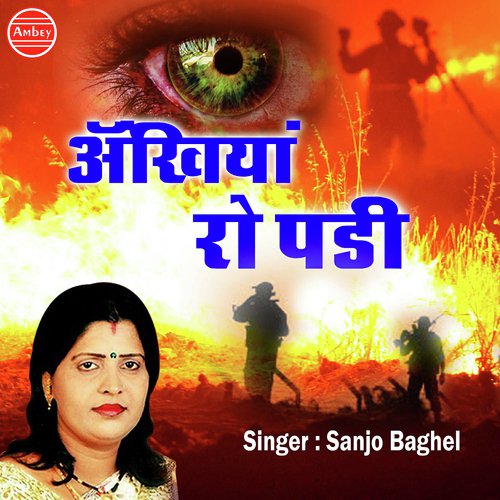 Akhiyan Ro Padi - Sanjo Baghel