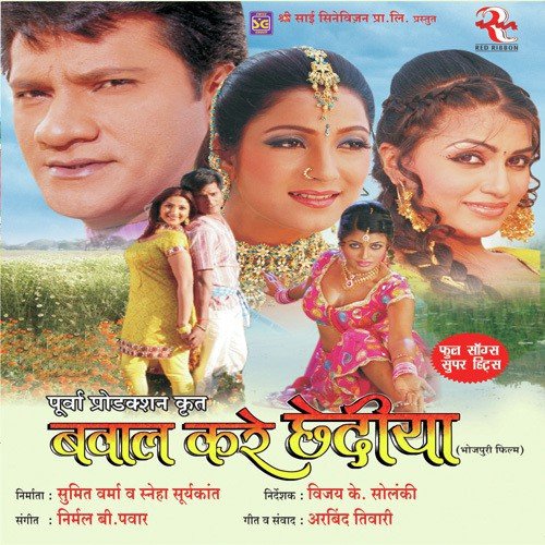 Nadiya Ke Tire Mora Gaon - Nirmal Pawar