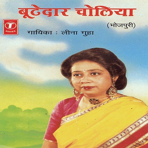 Logava Ghoori Ghoori Ke Dekhala - Leena Guha, Tony Sharma