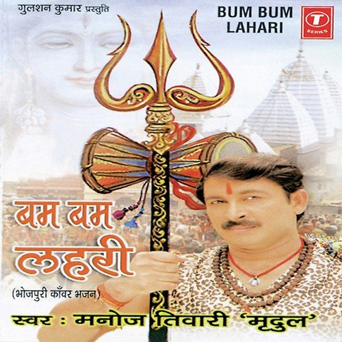Aego Naya Nochar Bahuriya - Manoj Tiwari, Ashok Ghayal