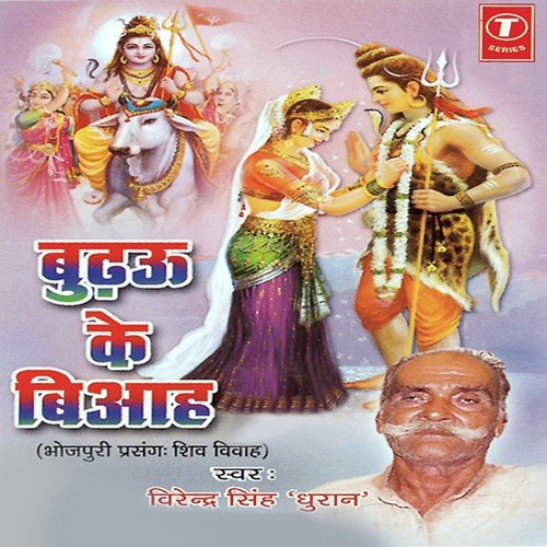 Budhau Ke Biyaah - Virendra Singh Dhuran