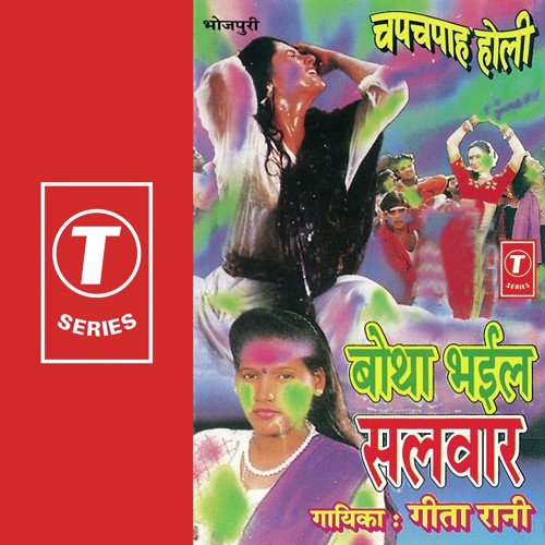 Jobna Kare Chap Chap - Geeta Rani, R.K. Arun