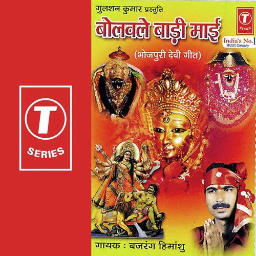 Aawa Sher Par Sawaar Hoke Mayee - Bajrang Himanshu, Harinath Jha