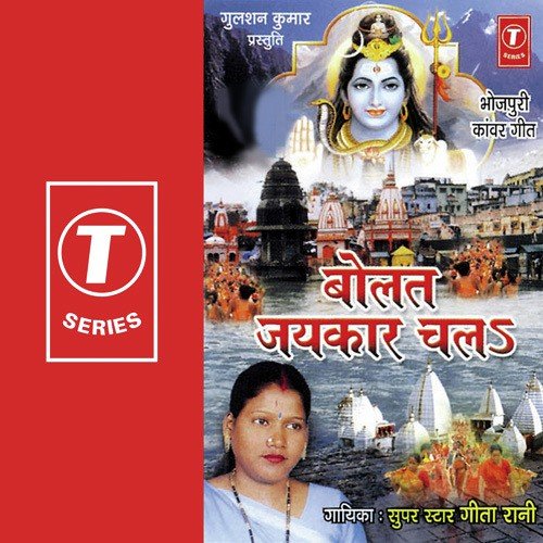 Namah Shivay Rut - Geeta Rani, Shams Jameel