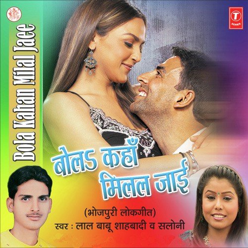 Ae Dada Budhvo City Maar Ke - Saloni Aswani, Lal Babu Shahabadi, Shamma Jamil