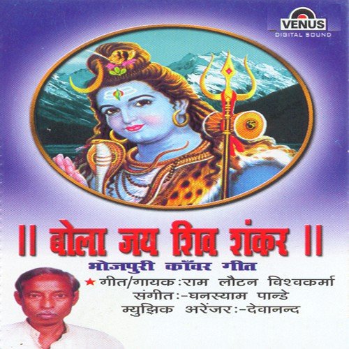 Dam Dam Dam Damroo Bajai - Ram Loutan Vishvakarma, Ghanasyam Pande