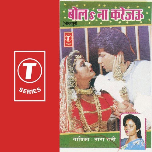 Hamara Jiuwo Se Besi - Tara Rani, Dabbu Shukla