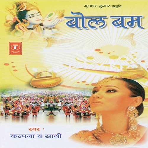 Kashi Basal Shiv Ke Trishul - Kalpana, Rajesh Gupta