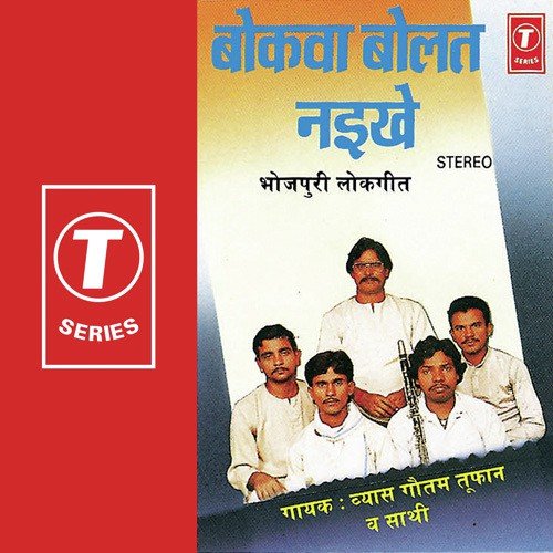 Nakhre Wali Chirai - Vyas Gautam Toofan, Motilal Manjul