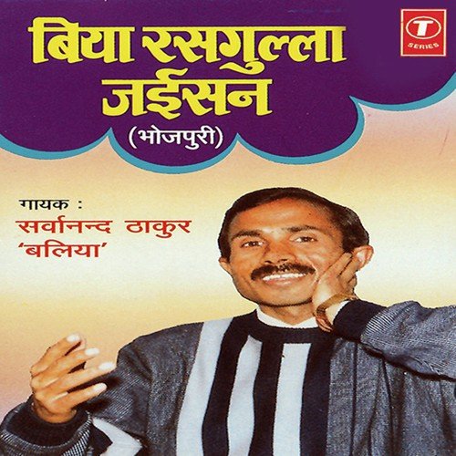 Lekin Saali Ke Ta Pyar - Sarwanand Thakur, Sarvanand Thakur